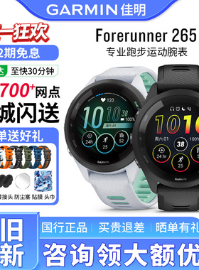 【补贴15%】Garmin佳明forerunner265/255跑步骑行音乐运动手表