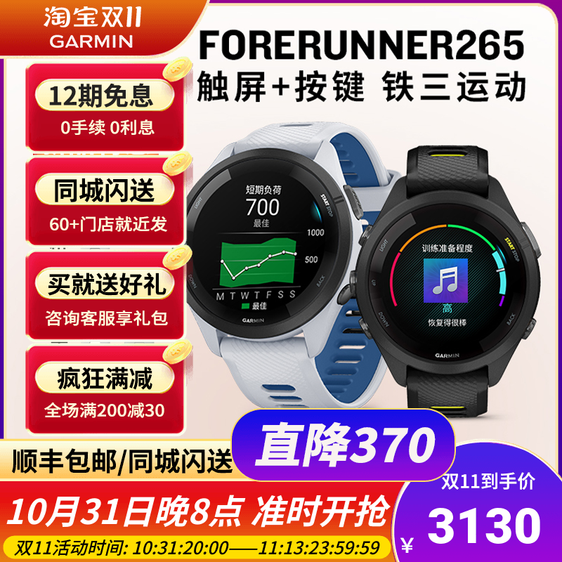 Garmin佳明forerunner265/265S 触屏跑步骑行游泳音乐GPS运动手表