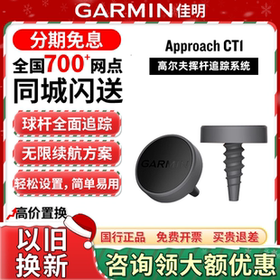 Garmin佳明Approach CT1高尔夫挥杆追踪系统轻量无限续航击球统计