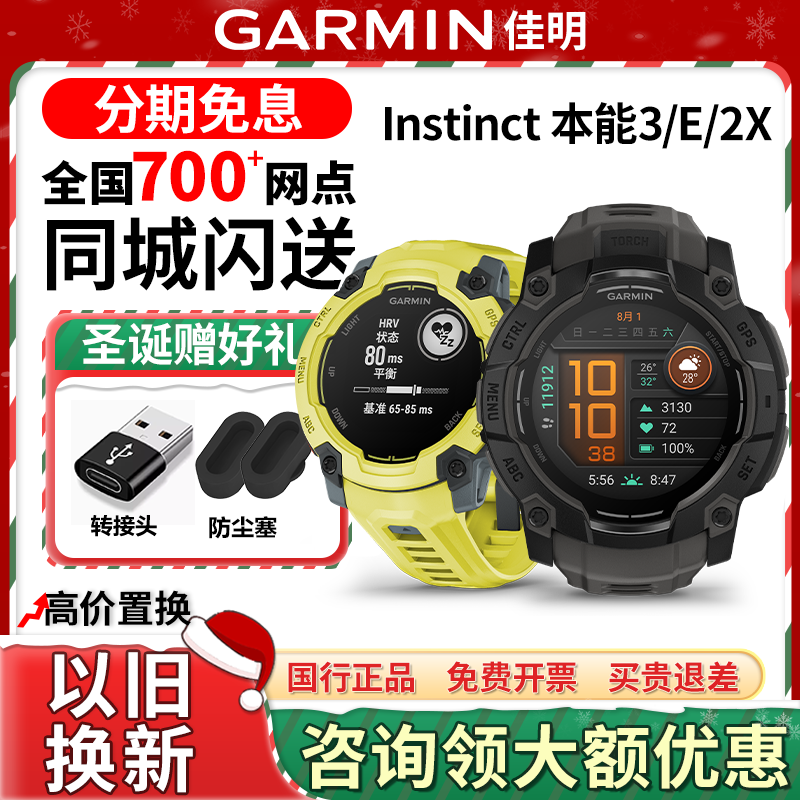 Garmin佳明本能3/E/跨界运动手表