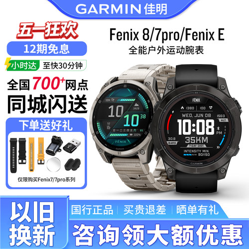佳明Fenix8/7户外多功能运动手表
