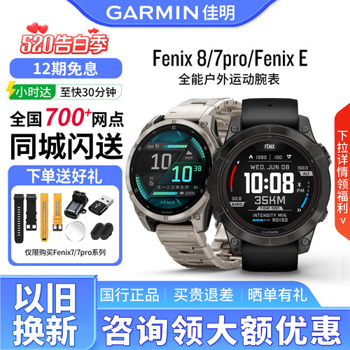 佳明Fenix8/7户外多功能运动手表