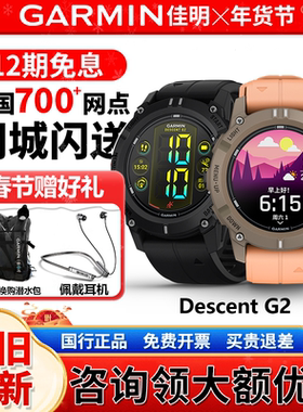 Garmin佳明Descent潜水电脑表G2/G1太阳能户外多功能心率血氧监测