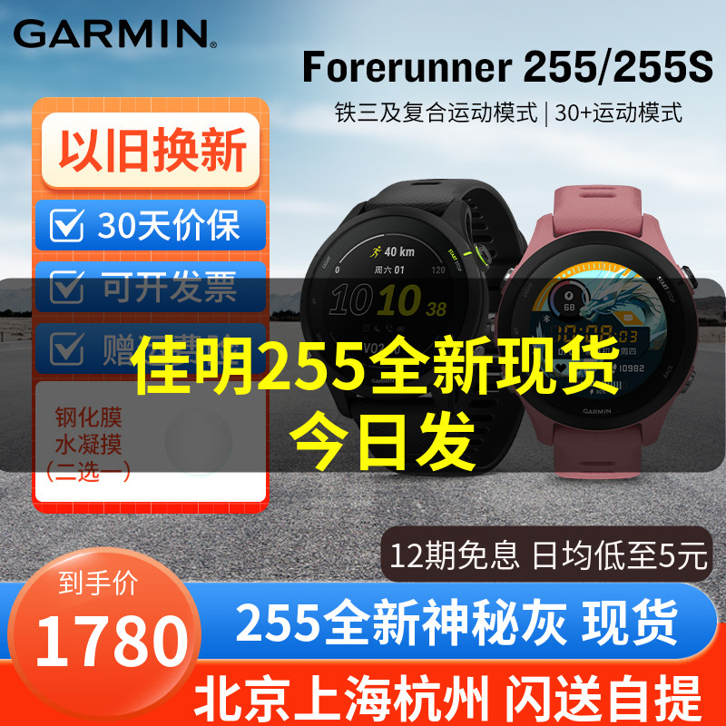 佳明运动手表Garmin音乐