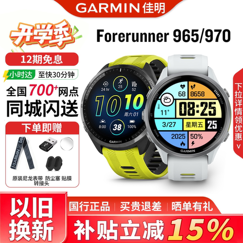 佳明965/970触屏跑步骑行游泳表