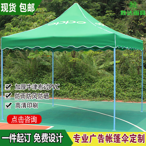 oppo帐篷vivo四脚大伞地推绿色
