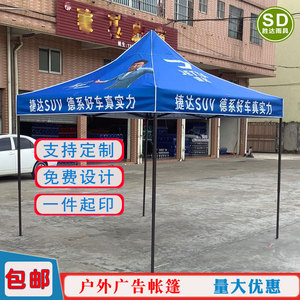 全彩喷印遮阳篷汽车广告宣传帐篷