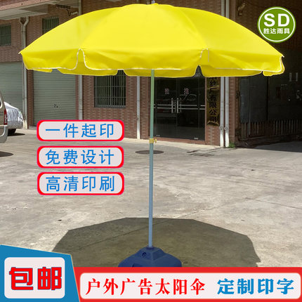 黄色遮阳伞定制印字广告伞教育宣传地推展业大伞彩色印刷太阳伞