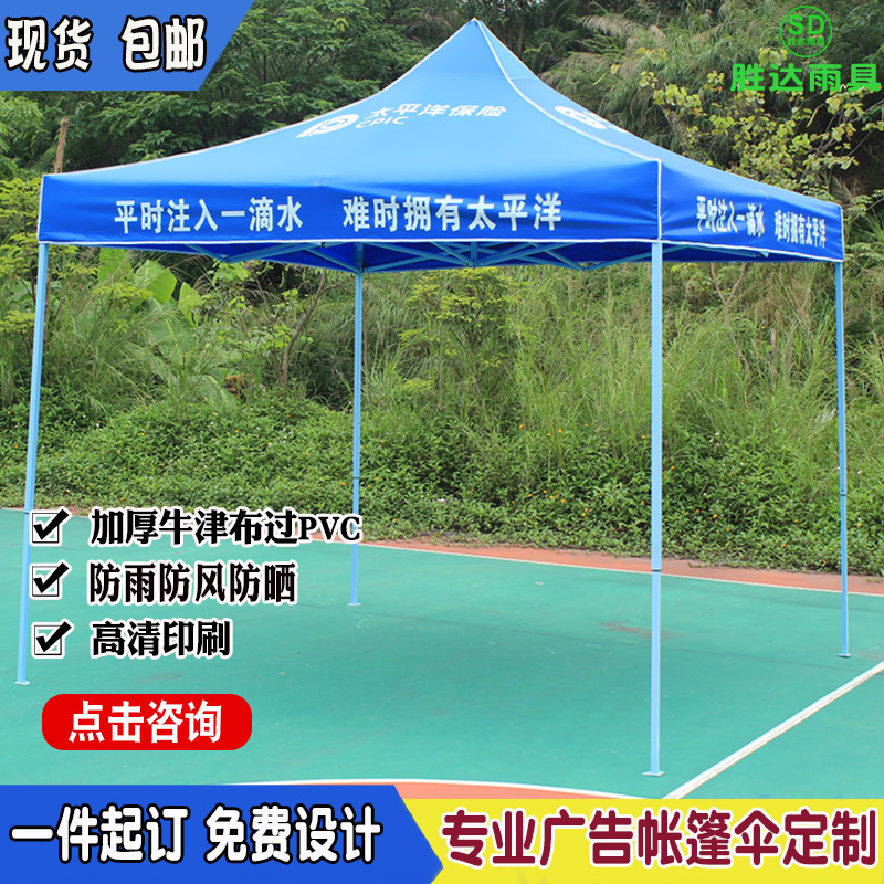 订制3米太平洋保险广告帐篷蓝色