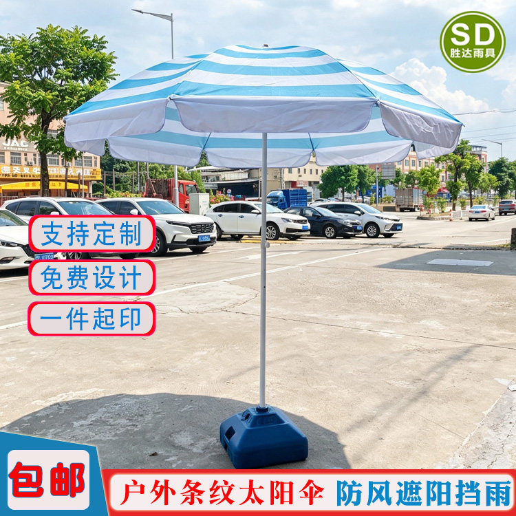 蓝白色条纹沙滩伞泳池遮阳伞