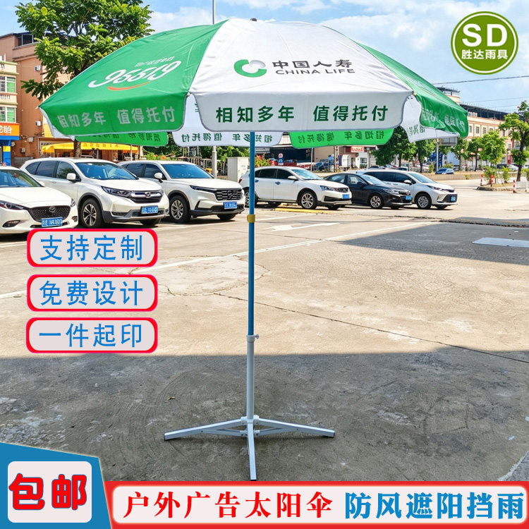 定制印字logo太阳伞中国人寿保险广告伞带桌椅便携地推咨询展业伞