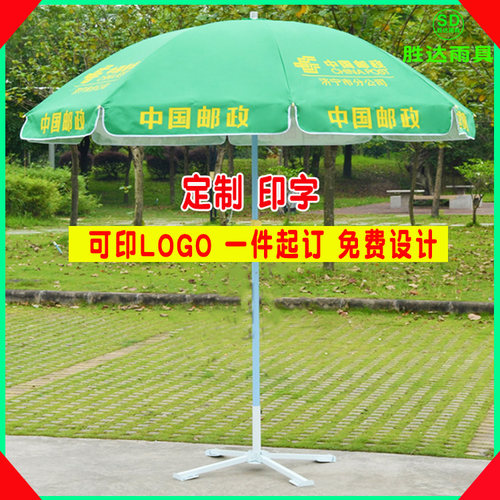 中国邮政户外展业大伞绿色太阳伞