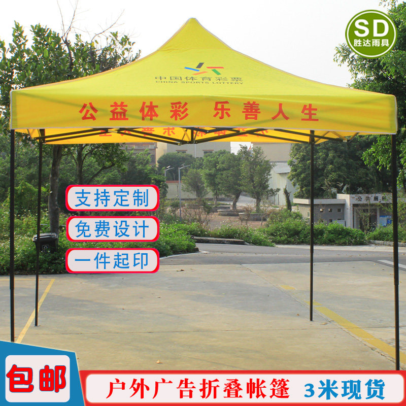 广告帐篷黄色体育彩票展业帐篷