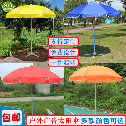 定制印字LOGO彩色广告伞户外宣传地推太阳伞品牌门店太阳伞遮阳伞