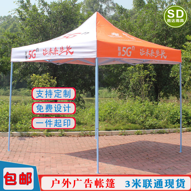 中国联通户外展业方伞橙白色伞篷