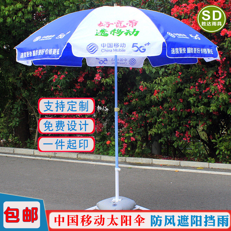中国移动5G地推伞宣传活动太阳伞
