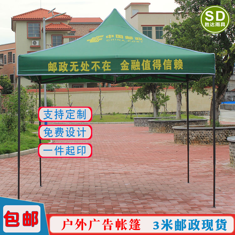 中国邮政四角篷布广告LOGO帐篷