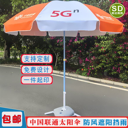 订制印字户外大圆伞中国联通广告伞联通5G宽带太阳伞橙白遮阳伞