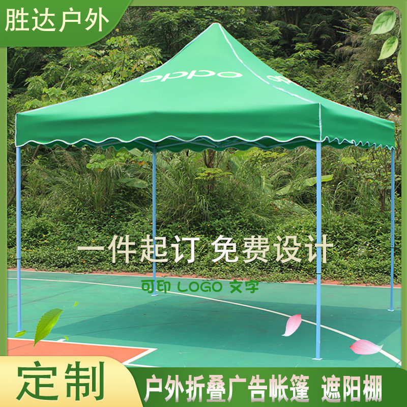 绿色折叠帐篷oppo手机广告帐篷