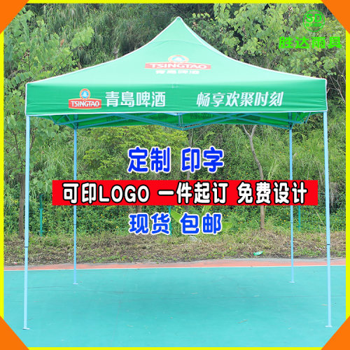 绿色青岛啤酒广告帐篷logo印字篷