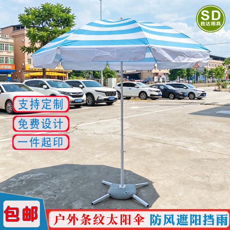 户外露营遮阳伞蓝白条纹沙滩伞