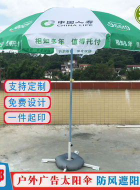 绿色大圆伞中国人寿保险遮阳伞