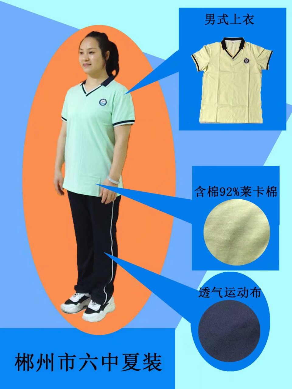 湖南省郴州市六中夏季校服/一条杆运动裤