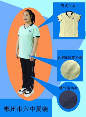 湖南省郴州市六中夏季校服/一条杆运动裤