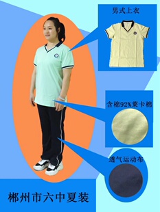 湖南省郴州市六中夏季校服/一条杆运动裤