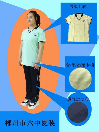 湖南省郴州市六中夏季校服/一条杆运动裤