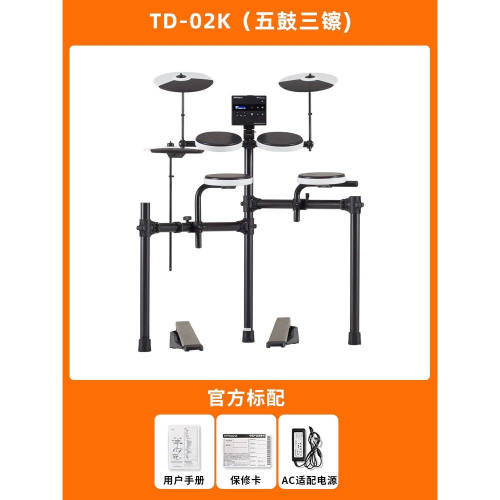 Roland罗兰电子鼓TD02KV TD02K家用初学者儿童TD1KPX折叠电架子鼓