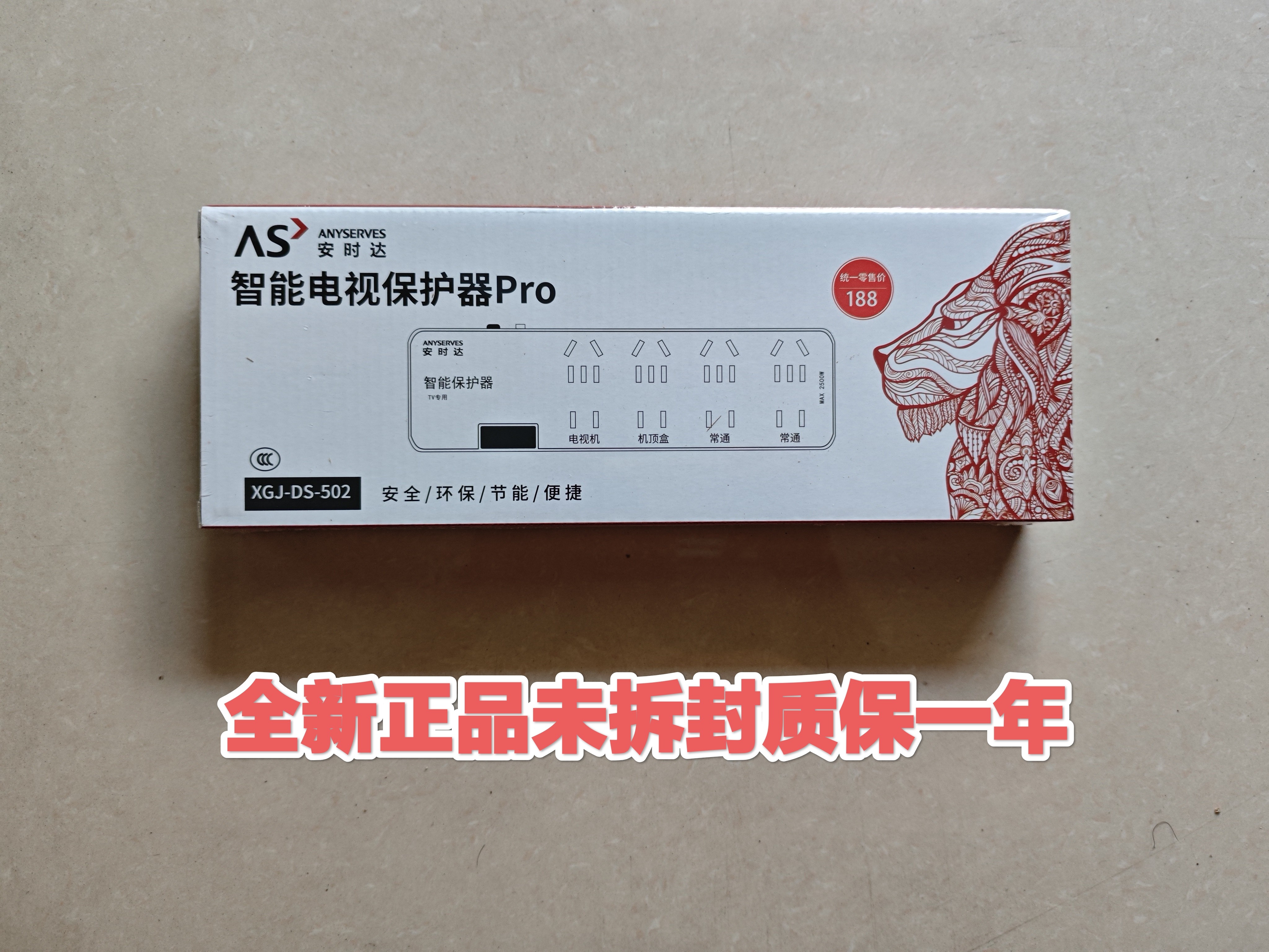 电视机保护器全新正品安时达智能自动断电防雷稳压插排