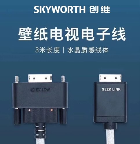 创维电视机电子数据延长连接线Q53 Q53L Q53 pro 系列3米