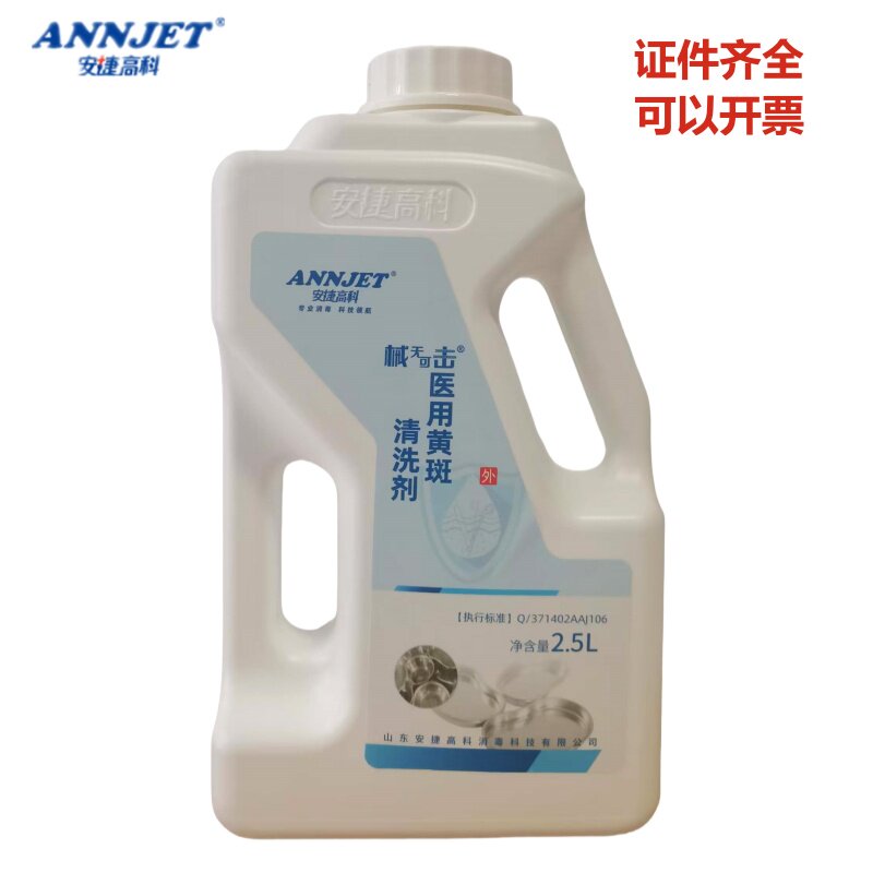 医用黄斑清洗剂医疗器械黄斑去除
