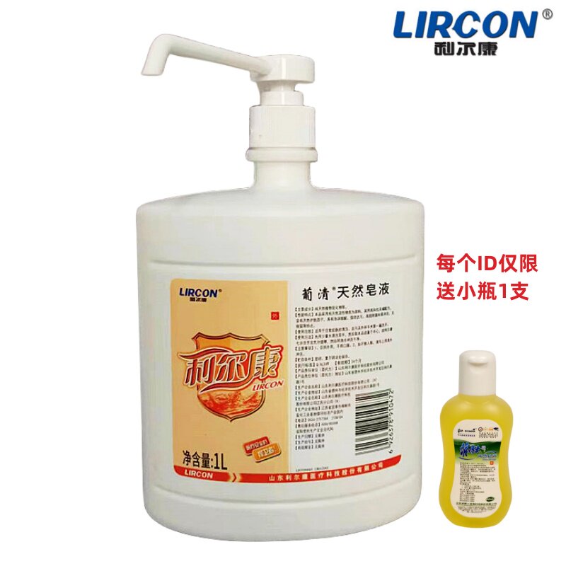 葡清天然皂液清洁抑菌除菌温和1L内衣去污眼镜美瞳洗手液