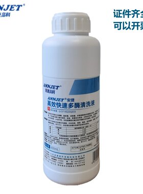 高效多酶清洗液手术器械牙科口腔