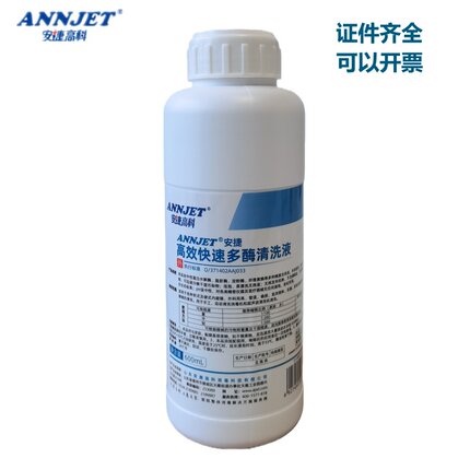 高效多酶清洗液剂 手术器械口腔牙科内窥镜中性低泡强效去污600ml