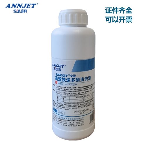 高效多酶清洗液手术器械牙科口腔