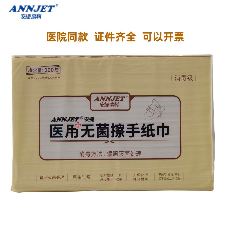 安捷无菌擦手纸灭菌处理手术室用消毒一次性折叠双层ok镜卫生纸巾,洗护清洁剂/卫生巾/纸/香薰,家用擦手纸,淘宝优惠券,粉丝福利购,淘宝优惠卷