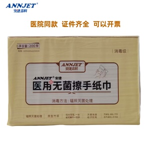 安捷无菌擦手纸灭菌处理手术室用消毒一次性折叠双层ok镜卫生纸巾