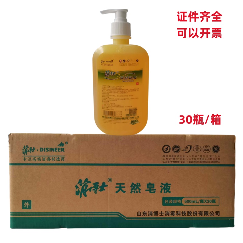 消博士天然皂液去污除菌洗手液