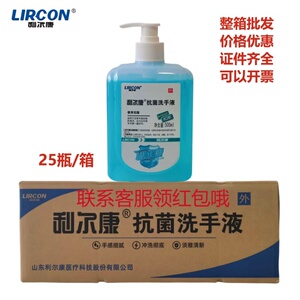 利尔康抗菌洗手液500ml医护家用