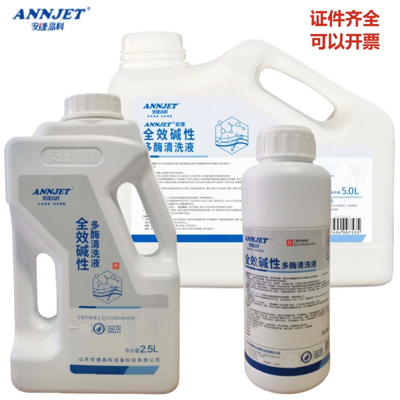 碱性多酶清洗液医疗器械温和清洗