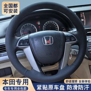 适用于本田八代雅阁方向盘套真皮歌诗图奥德赛把套专用手缝半全包