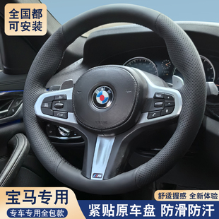 专用宝马5系3系x3x1三系x5五系530 1系ix3 520真皮手缝方向盘把套