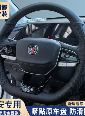 第二代三代长安CS75PLUS适用于CS35plus F70蓝鲸方向盘套真皮手缝