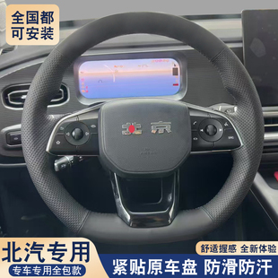 适用于北京BJ30专用手缝方向盘套BJ40BJ60BJ80绅宝X25X35全包把套
