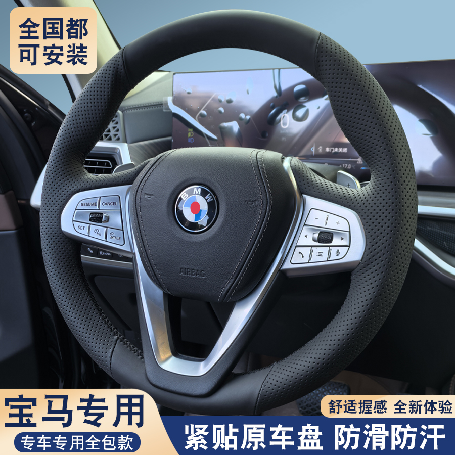 适用宝马方向盘套真皮手缝X3 X5 3系 5系 7系 6系GT专车专用把套