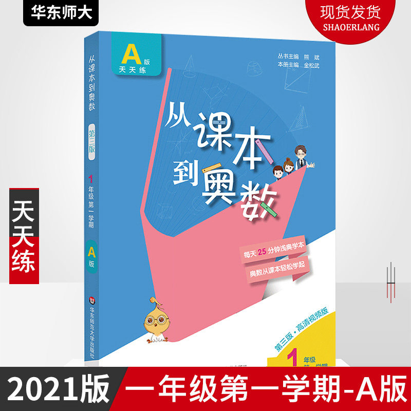 从课本到奥数一年级a版 小学1年级上册数学思维训练天天练 同步奥数培优人教版 入门计算题位置方位专项练习题 2021新奥数举一反三高性价比高么？