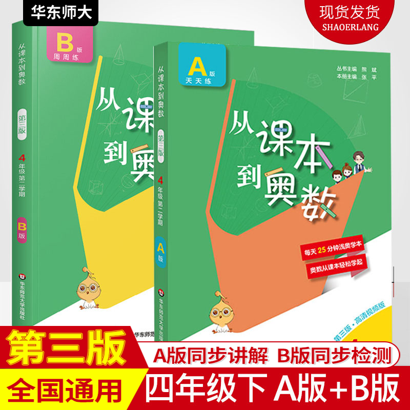 从课本到奥数四年级下册